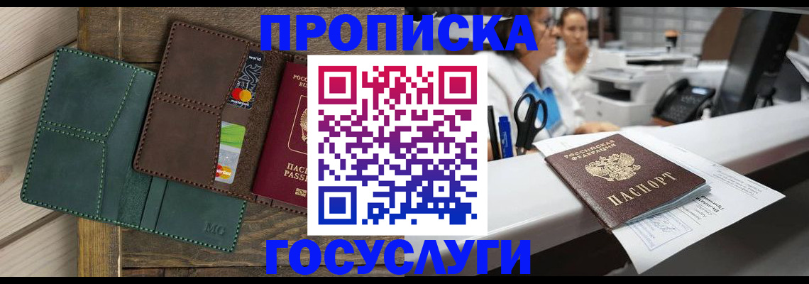временная регистрация для школы в Пересвете